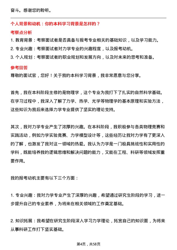 35道武汉科技大学力学专业研究生复试面试题及参考回答含英文能力题