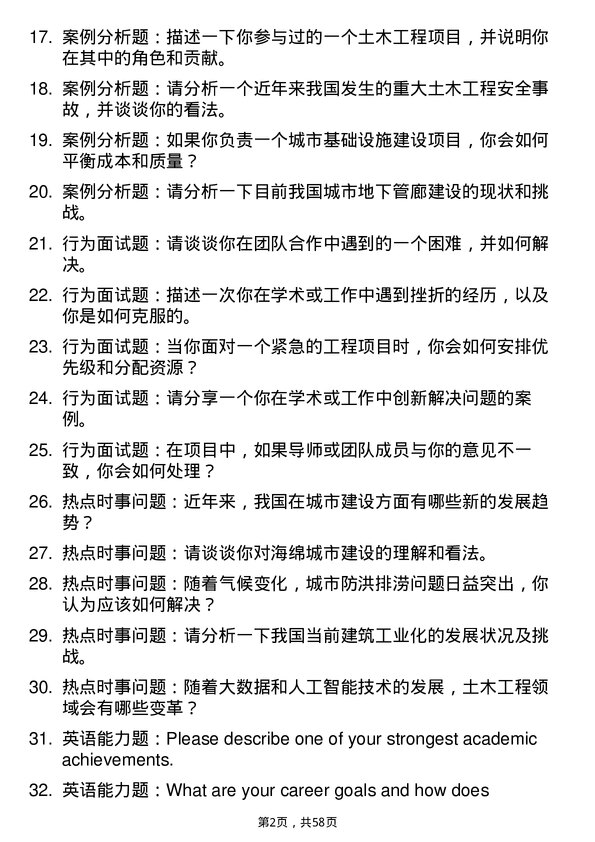 35道武汉科技大学土木水利专业研究生复试面试题及参考回答含英文能力题