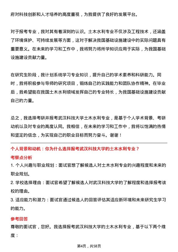 35道武汉科技大学土木水利专业研究生复试面试题及参考回答含英文能力题