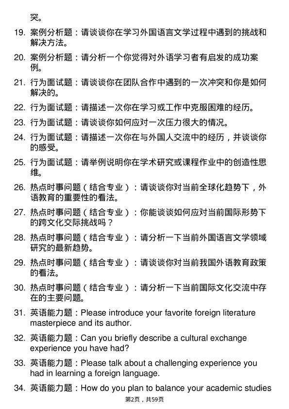 35道武汉科技大学外国语言文学专业研究生复试面试题及参考回答含英文能力题