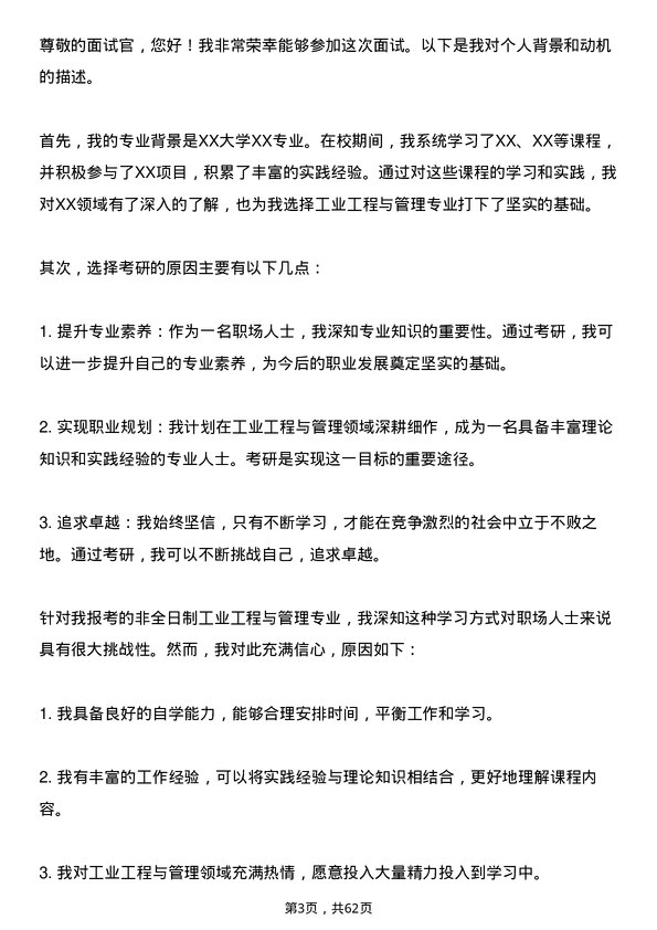 35道武汉科技大学工业工程与管理专业研究生复试面试题及参考回答含英文能力题