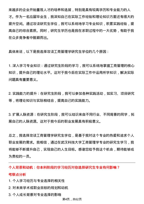 35道武汉科技大学工商管理学专业研究生复试面试题及参考回答含英文能力题