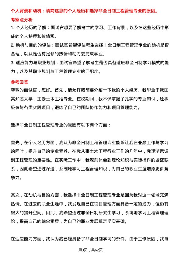 35道武汉科技大学工程管理专业研究生复试面试题及参考回答含英文能力题