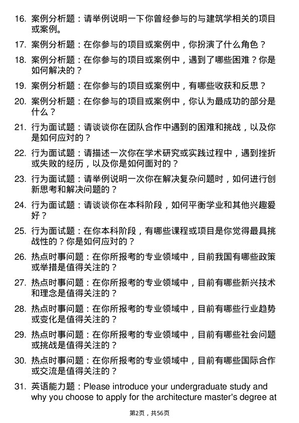 35道武汉科技大学建筑学专业研究生复试面试题及参考回答含英文能力题