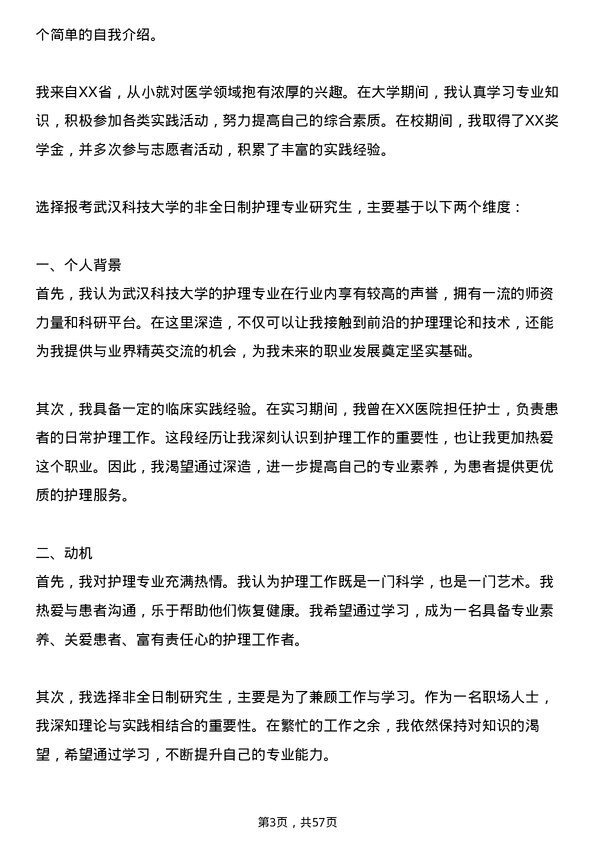 35道武汉科技大学护理专业研究生复试面试题及参考回答含英文能力题