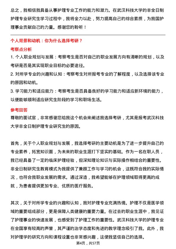 35道武汉科技大学护理专业研究生复试面试题及参考回答含英文能力题