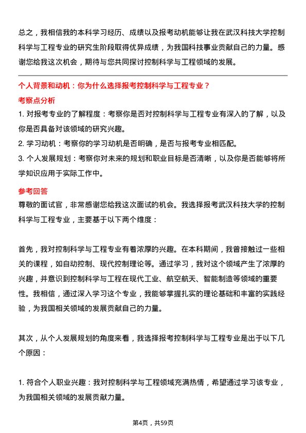 35道武汉科技大学控制科学与工程专业研究生复试面试题及参考回答含英文能力题