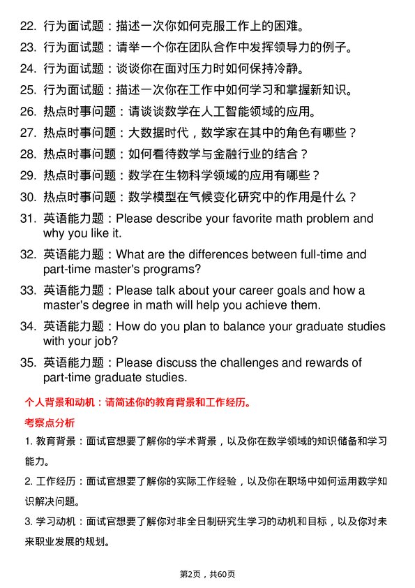 35道武汉科技大学数学专业研究生复试面试题及参考回答含英文能力题