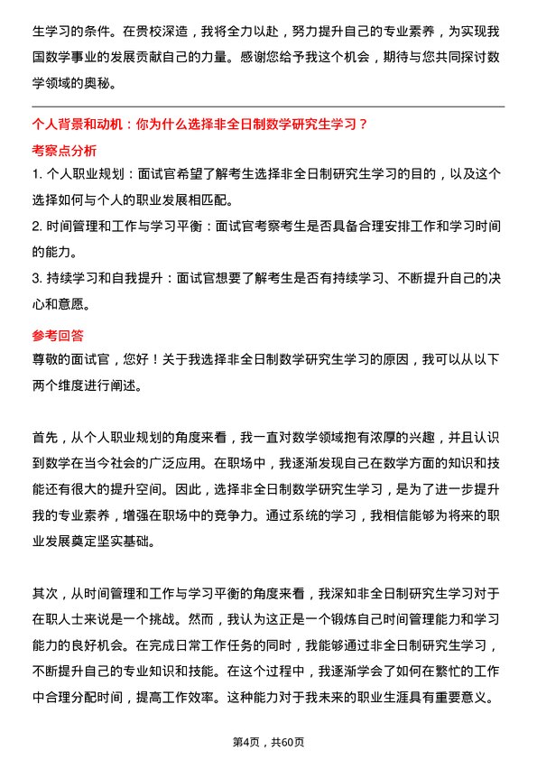 35道武汉科技大学数学专业研究生复试面试题及参考回答含英文能力题