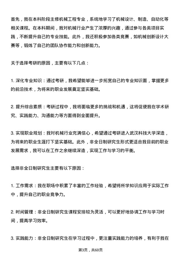 35道武汉科技大学机械专业研究生复试面试题及参考回答含英文能力题