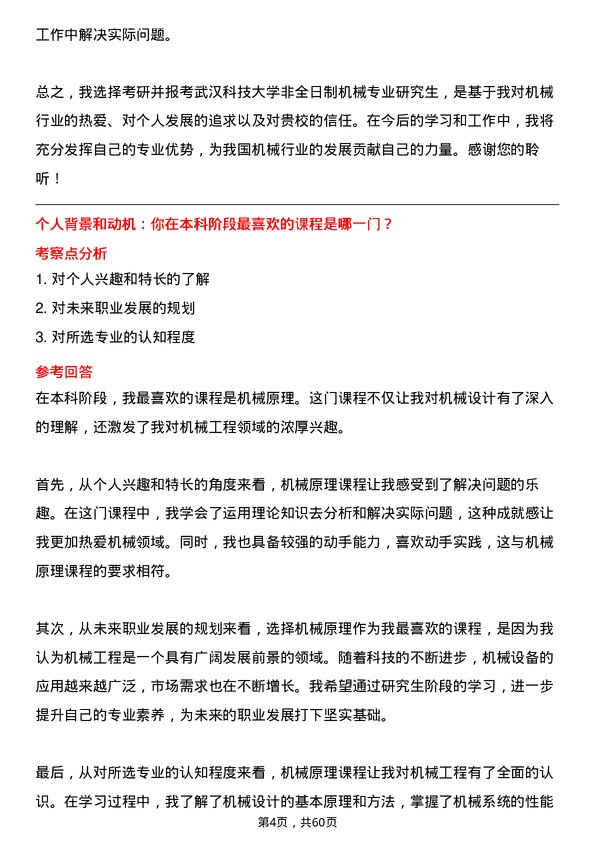 35道武汉科技大学机械专业研究生复试面试题及参考回答含英文能力题