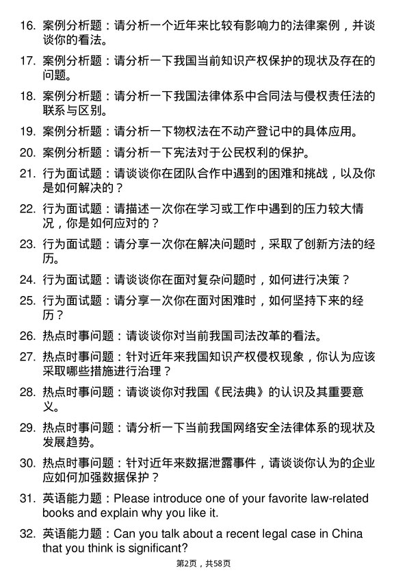 35道武汉科技大学法律（法学）专业研究生复试面试题及参考回答含英文能力题