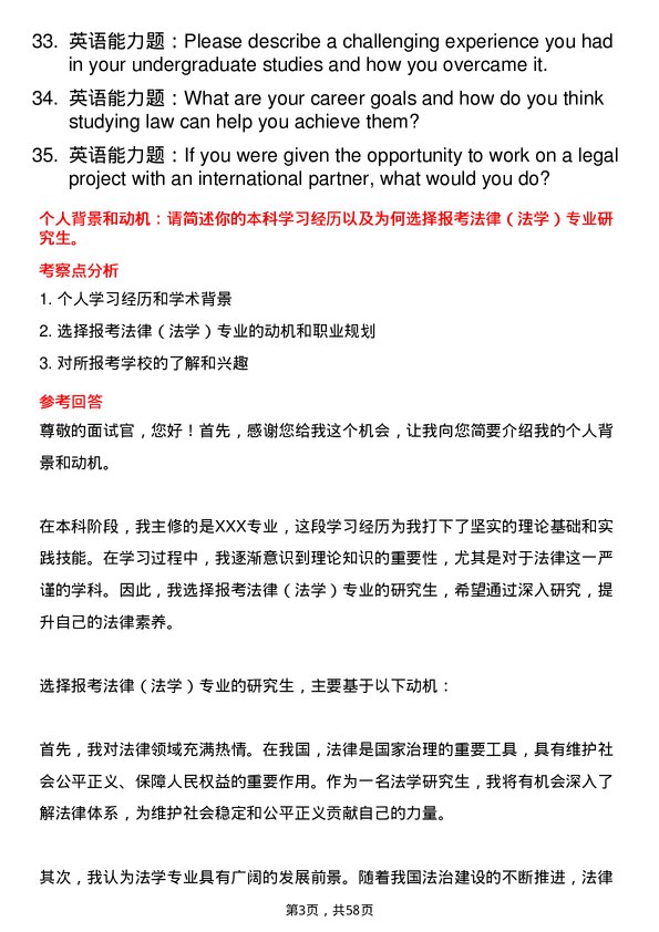 35道武汉科技大学法律（法学）专业研究生复试面试题及参考回答含英文能力题