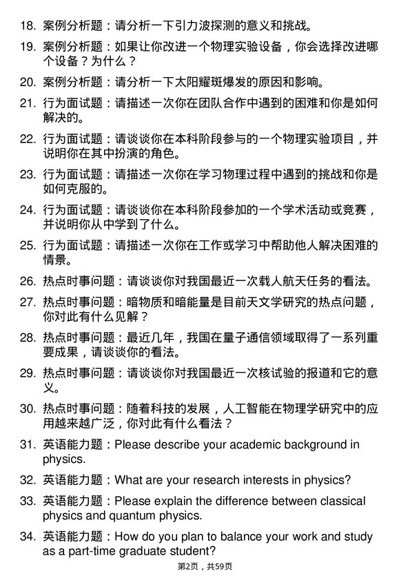 35道武汉科技大学物理学专业研究生复试面试题及参考回答含英文能力题