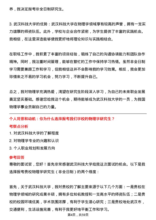 35道武汉科技大学物理学专业研究生复试面试题及参考回答含英文能力题