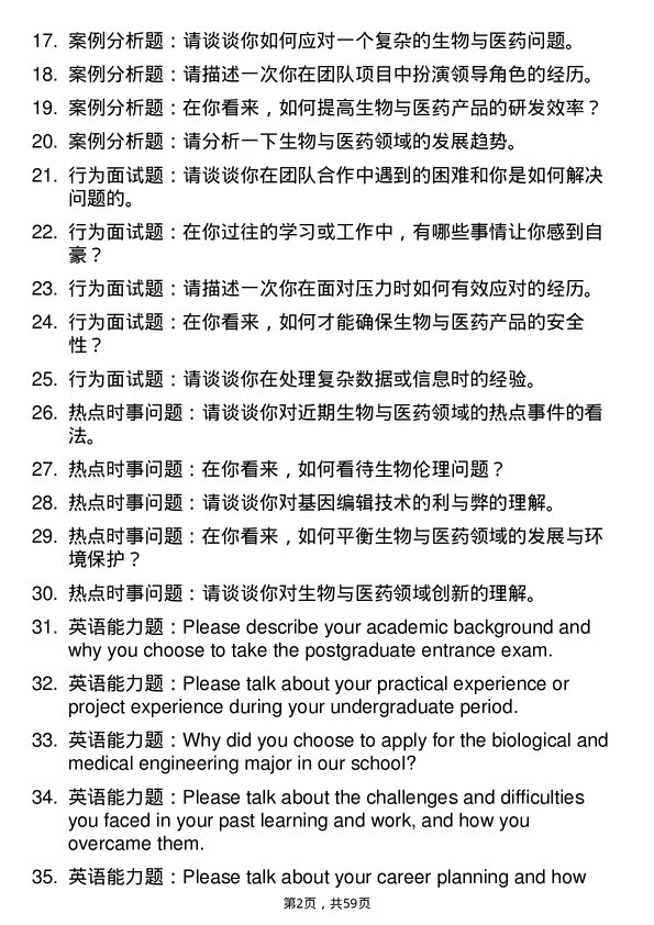 35道武汉科技大学生物与医药专业研究生复试面试题及参考回答含英文能力题