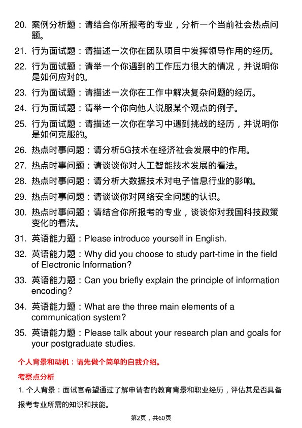 35道武汉科技大学电子信息专业研究生复试面试题及参考回答含英文能力题