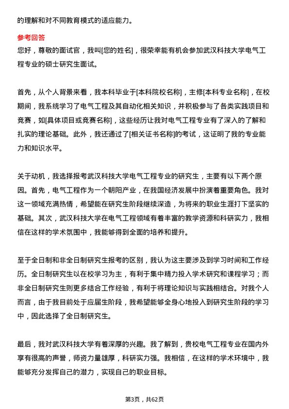 35道武汉科技大学电气工程专业研究生复试面试题及参考回答含英文能力题