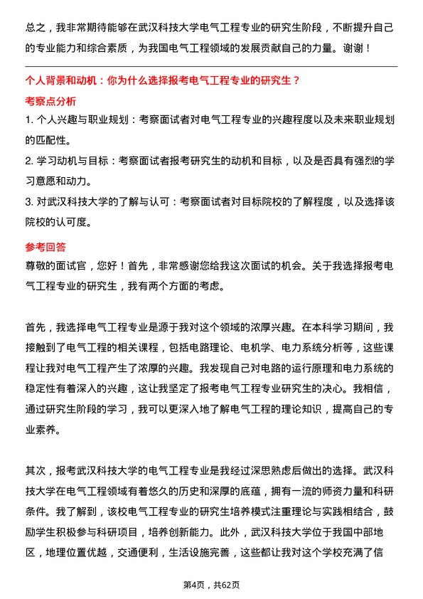 35道武汉科技大学电气工程专业研究生复试面试题及参考回答含英文能力题