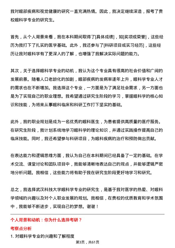 35道武汉科技大学眼科学专业研究生复试面试题及参考回答含英文能力题