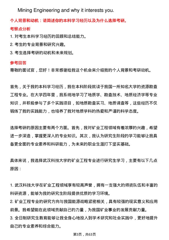 35道武汉科技大学矿业工程专业研究生复试面试题及参考回答含英文能力题