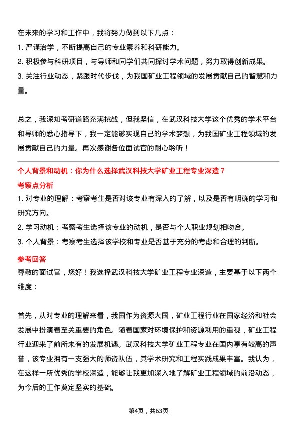 35道武汉科技大学矿业工程专业研究生复试面试题及参考回答含英文能力题