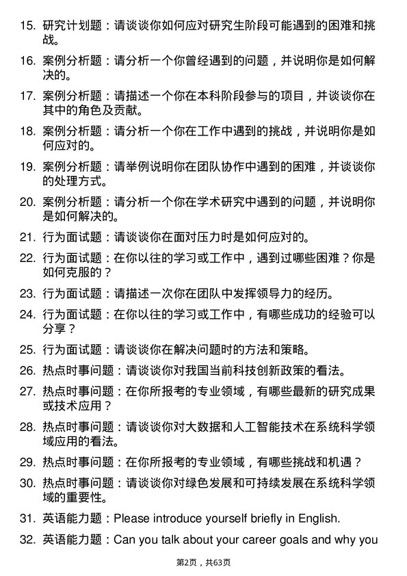 35道武汉科技大学系统科学专业研究生复试面试题及参考回答含英文能力题