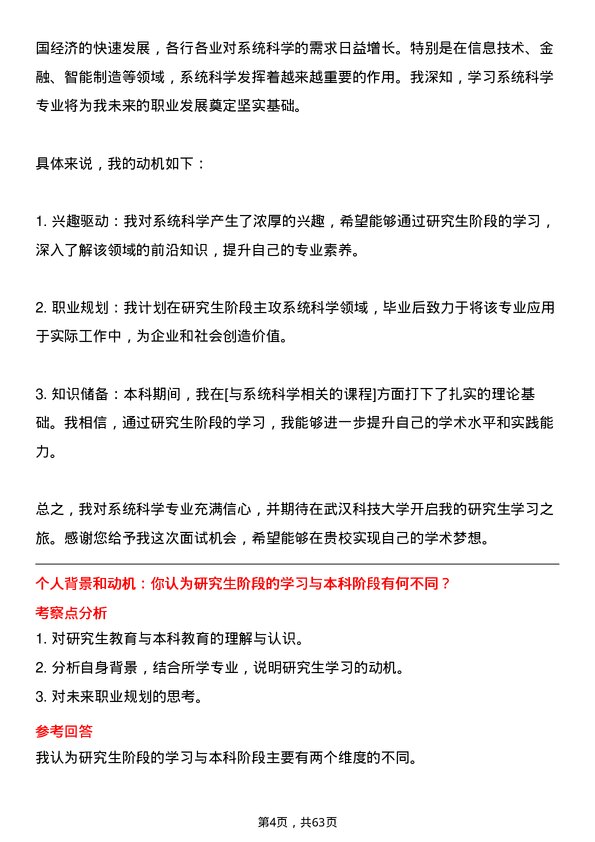 35道武汉科技大学系统科学专业研究生复试面试题及参考回答含英文能力题