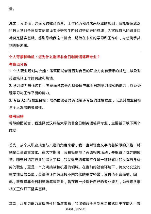 35道武汉科技大学英语笔译专业研究生复试面试题及参考回答含英文能力题