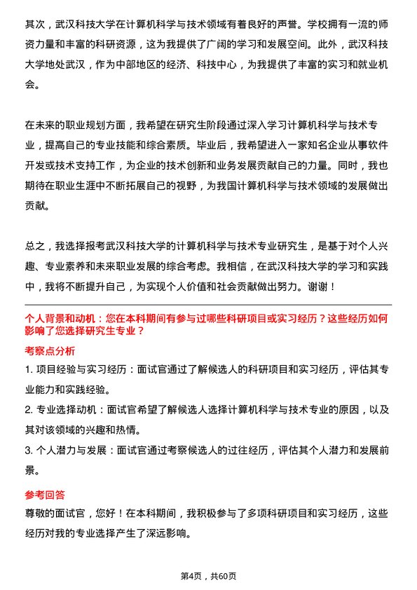 35道武汉科技大学计算机科学与技术专业研究生复试面试题及参考回答含英文能力题