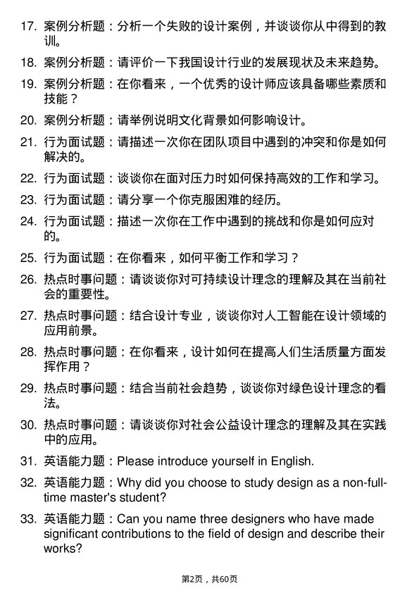 35道武汉科技大学设计专业研究生复试面试题及参考回答含英文能力题