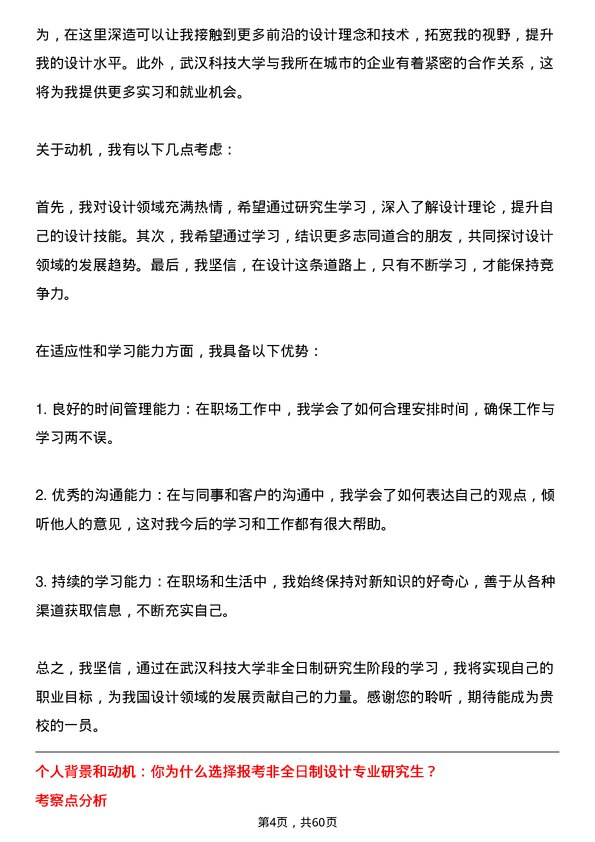 35道武汉科技大学设计专业研究生复试面试题及参考回答含英文能力题