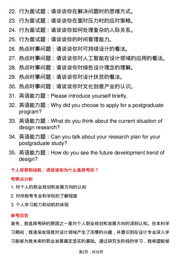 35道武汉科技大学设计学专业研究生复试面试题及参考回答含英文能力题