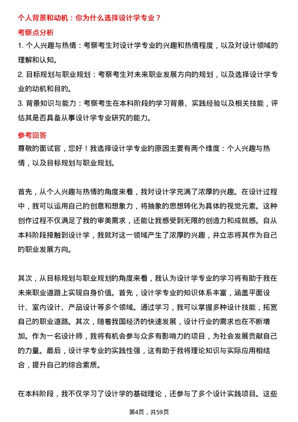 35道武汉科技大学设计学专业研究生复试面试题及参考回答含英文能力题