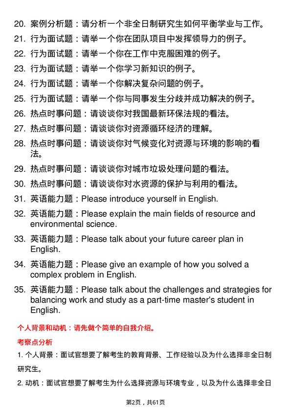 35道武汉科技大学资源与环境专业研究生复试面试题及参考回答含英文能力题