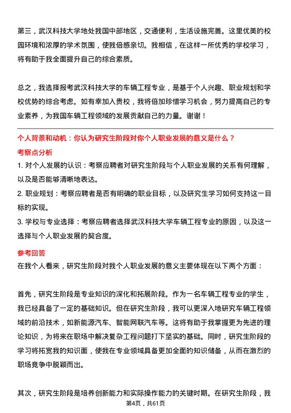 35道武汉科技大学车辆工程专业研究生复试面试题及参考回答含英文能力题