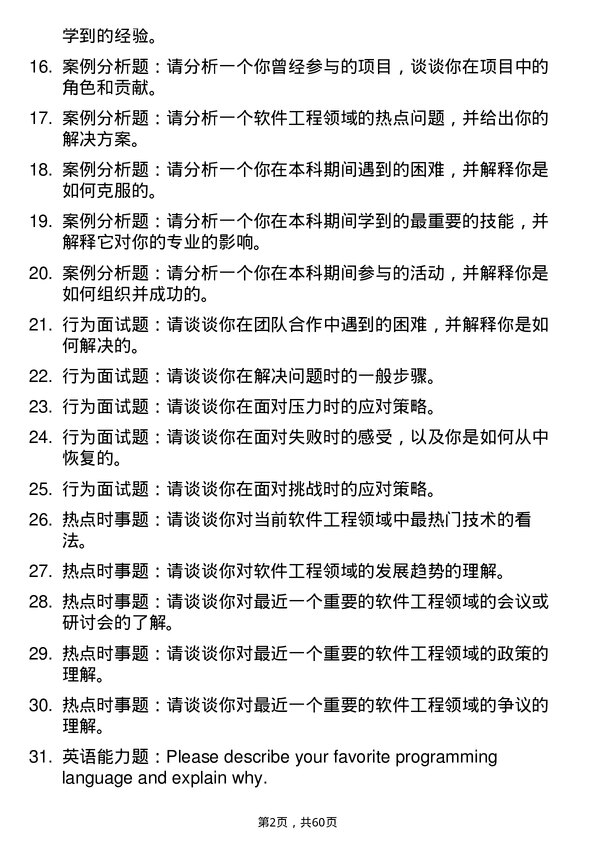 35道武汉科技大学软件工程专业研究生复试面试题及参考回答含英文能力题