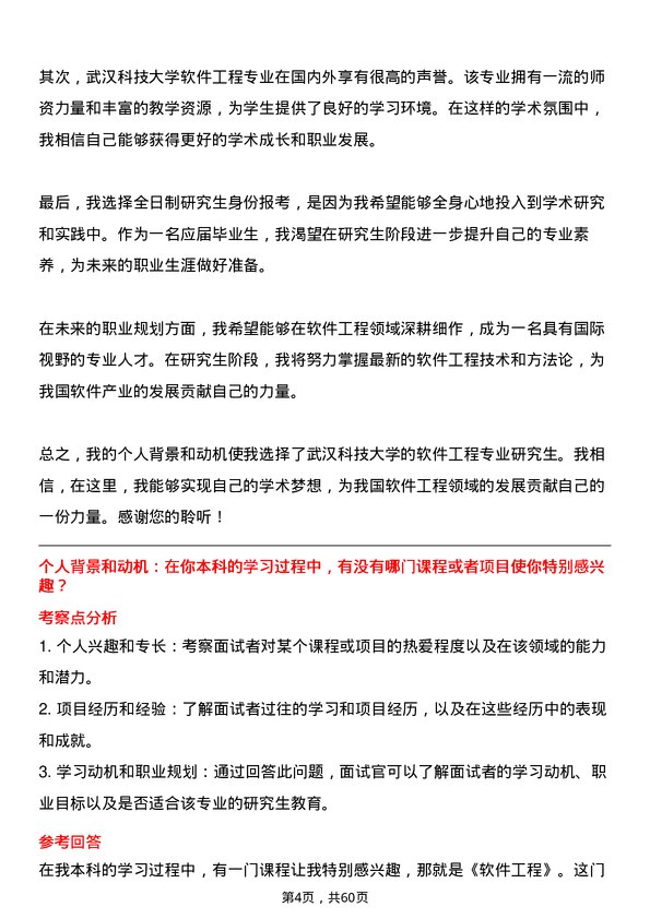 35道武汉科技大学软件工程专业研究生复试面试题及参考回答含英文能力题