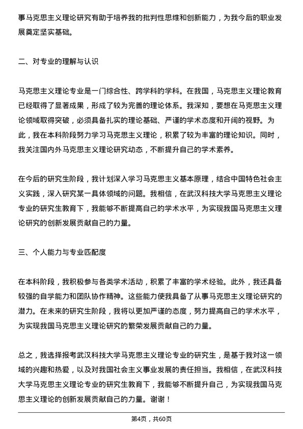 35道武汉科技大学马克思主义理论专业研究生复试面试题及参考回答含英文能力题