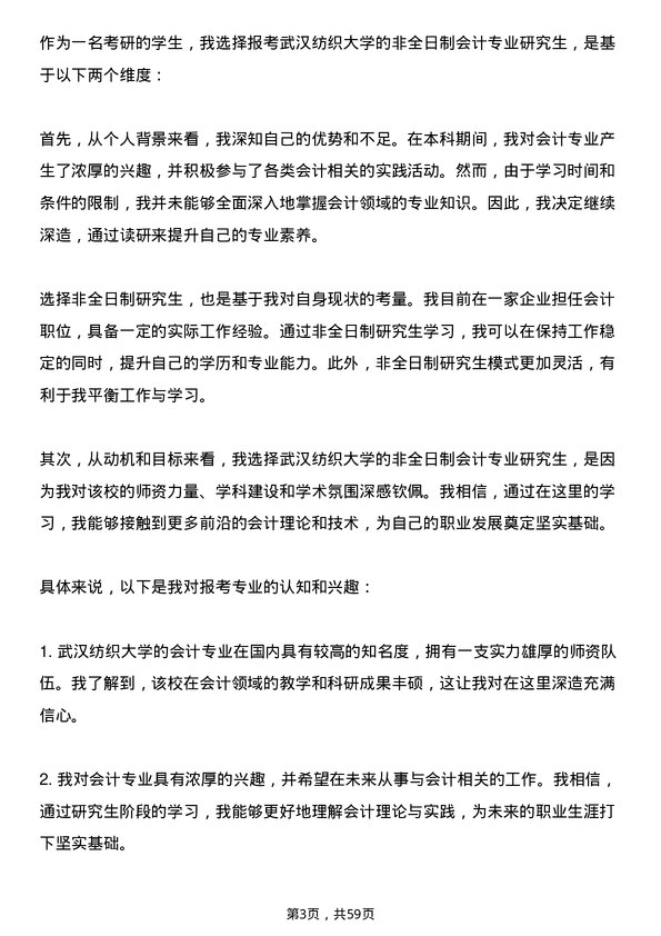 35道武汉纺织大学会计专业研究生复试面试题及参考回答含英文能力题