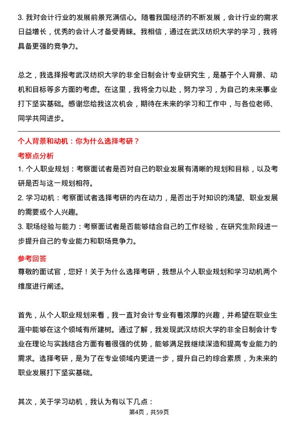 35道武汉纺织大学会计专业研究生复试面试题及参考回答含英文能力题