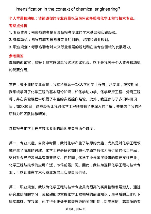 35道武汉纺织大学化学工程与技术专业研究生复试面试题及参考回答含英文能力题