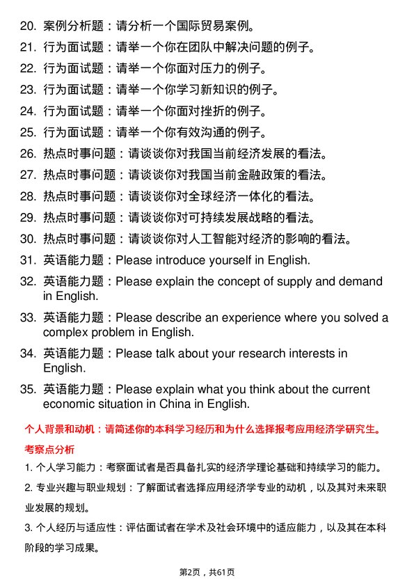 35道武汉纺织大学应用经济学专业研究生复试面试题及参考回答含英文能力题