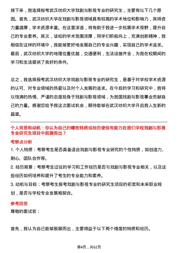 35道武汉纺织大学戏剧与影视专业研究生复试面试题及参考回答含英文能力题