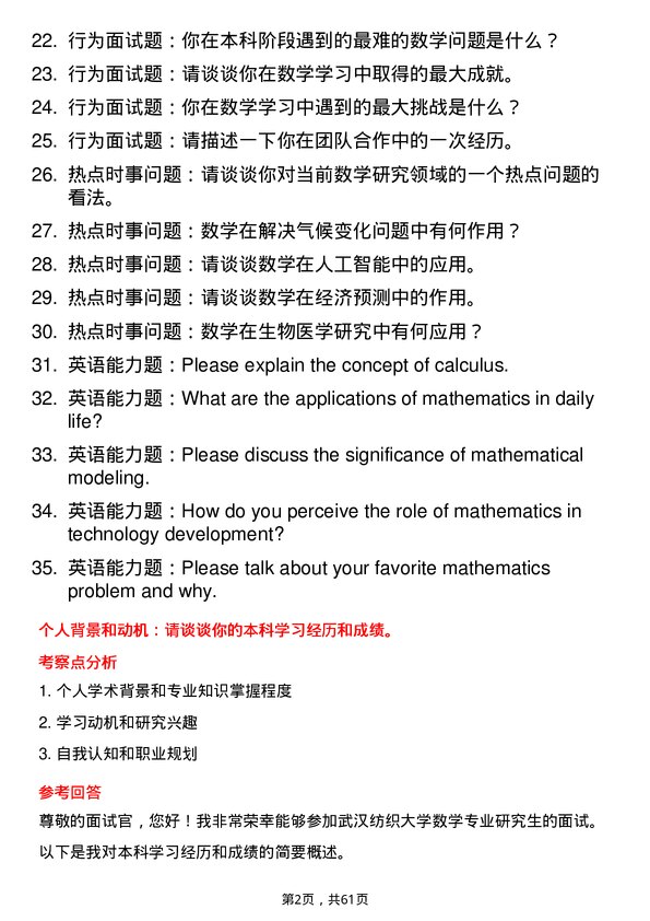 35道武汉纺织大学数学专业研究生复试面试题及参考回答含英文能力题