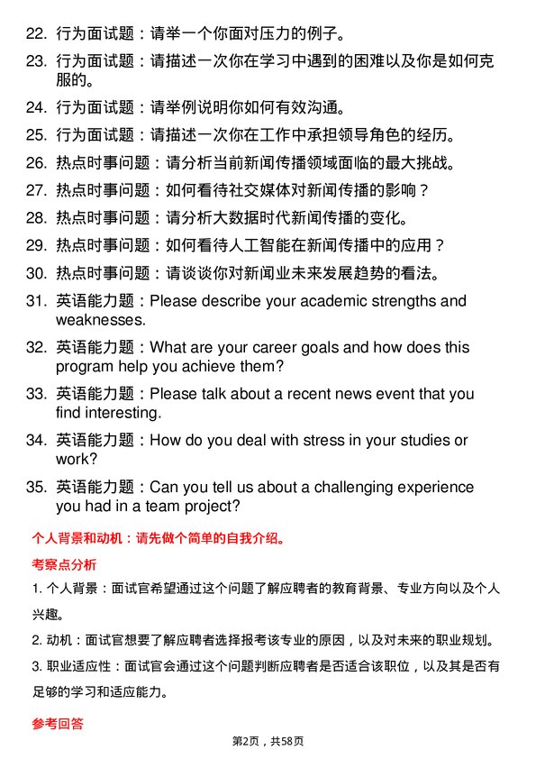 35道武汉纺织大学新闻与传播专业研究生复试面试题及参考回答含英文能力题