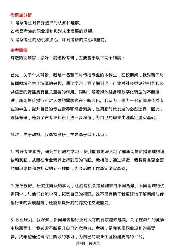 35道武汉纺织大学新闻与传播专业研究生复试面试题及参考回答含英文能力题