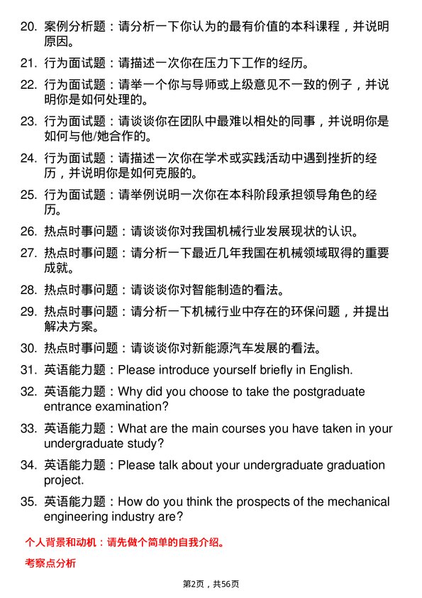 35道武汉纺织大学机械专业研究生复试面试题及参考回答含英文能力题