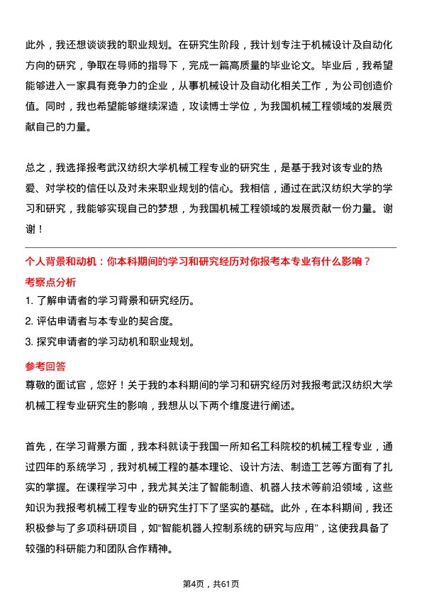 35道武汉纺织大学机械工程专业研究生复试面试题及参考回答含英文能力题