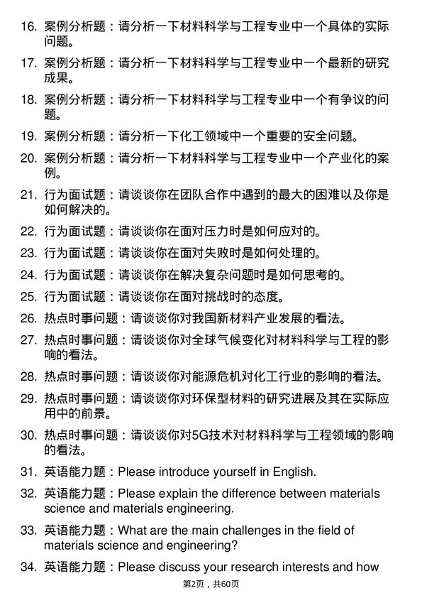 35道武汉纺织大学材料与化工专业研究生复试面试题及参考回答含英文能力题